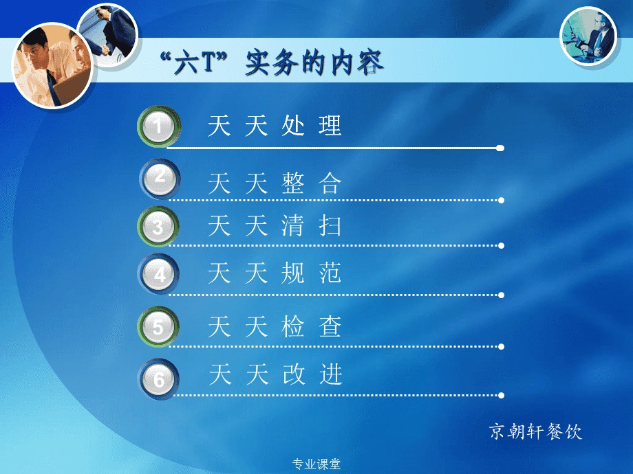 現(xiàn)場服務(wù)六T實務(wù)